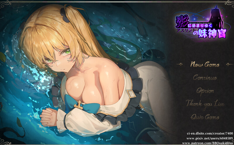 【PC/RPG/中文】影色渐染~阿斯林顿的妹神官~ 影に染まりゆく~アスリントの妹神官~ ver.0.602 ——快乐的开始 鱼乐杂货铺-鱼乐杂货铺