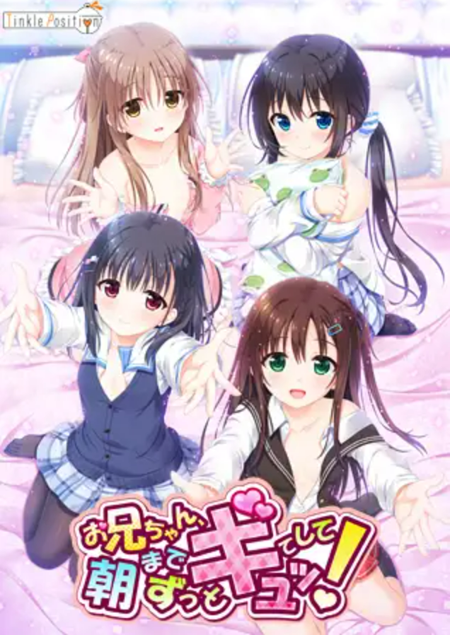 【PC/ADV/中文】哥哥，早起前要一直抱紧我哦！お兄ちゃん、朝までずっとギュッてして！ ——快乐的开始 鱼乐杂货铺-鱼乐杂货铺