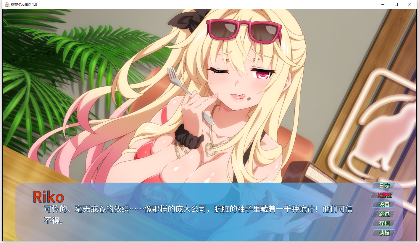 【PC+安卓/SLG/中文】樱花兔女郎2 Sakura Bunny Girls 2 v1.0 ——快乐的开始 鱼乐杂货铺-鱼乐杂货铺