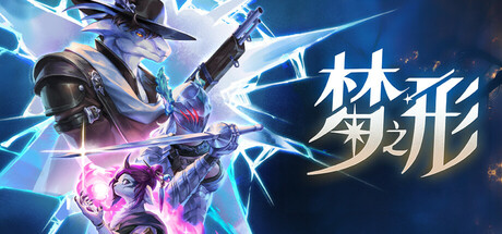 梦之形 Shape of Dreams v20250912 ——快乐的开始 鱼乐杂货铺-鱼乐杂货铺