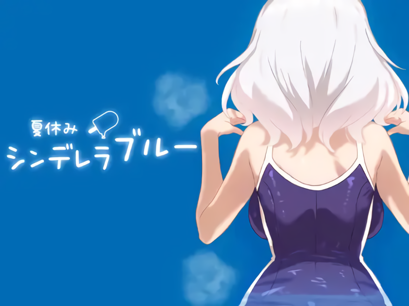 【PC+安卓/SLG/日文】暑假灰姑娘的忧郁 夏休みシンデレラブルー ——快乐的开始 鱼乐杂货铺-鱼乐杂货铺