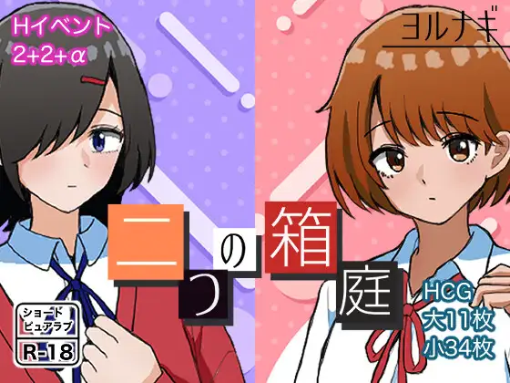 【PC+安卓/RPG/中文】两个箱庭 二つの箱庭～ふたつのハコニワ～ ——快乐的开始 鱼乐杂货铺-鱼乐杂货铺