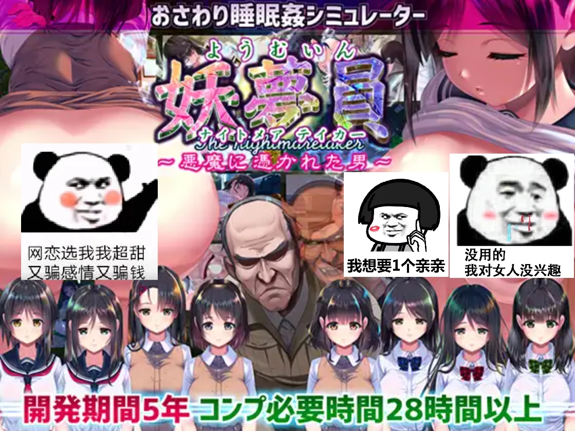 【PC/SLG/中文】妖梦员：梦魇制造者 妖夢員:The Nightmaretaker ～悪魔に憑かれた男～ V1.71 ——快乐的开始 鱼乐杂货铺-鱼乐杂货铺