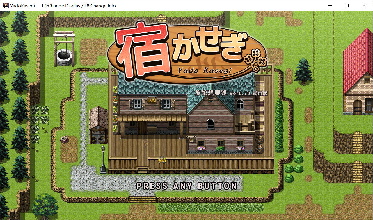 【PC/RPG/中文】 旅店经营 宿かせぎ v0.71 ——快乐的开始 鱼乐杂货铺-鱼乐杂货铺