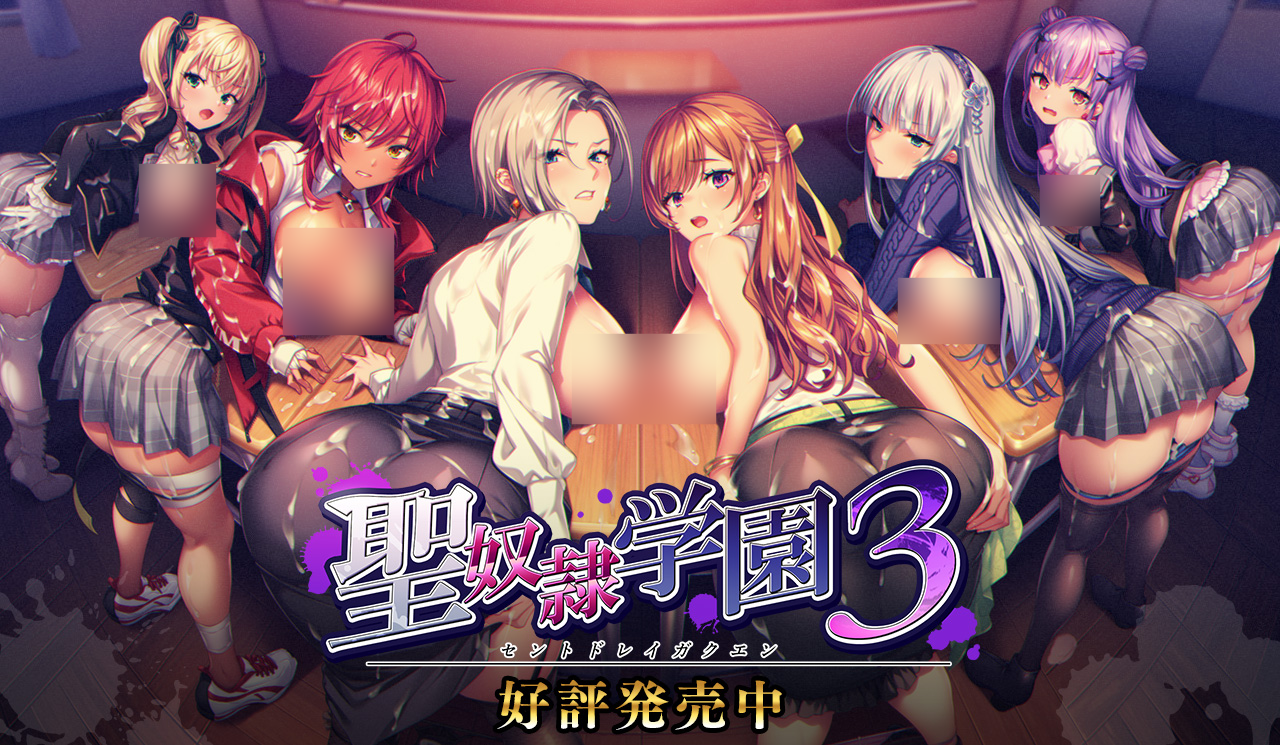 【PC/ADV/中文】圣奴隶学园3 聖奴隷学園3 ——快乐的开始 鱼乐杂货铺-鱼乐杂货铺