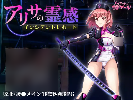 【PC/RPG/中文】亚莉莎灵感事件报告 アリサの霊感インシデントレポート ——快乐的开始 鱼乐杂货铺-鱼乐杂货铺