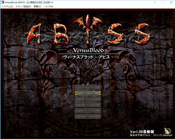 【PC/SLG/中文】圣女之血   ABYSS- VenusBlood－ABYSS- v1.08