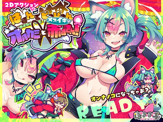 【PC/ACT/中文】蹦蹦跳跳☆狼与发情小红帽！ はずんでどっぴゅん☆狼とメスイキ赤ずきん! ——快乐的开始 鱼乐杂货铺-鱼乐杂货铺
