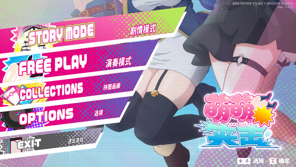 萌萌夹击 MOMOCrash V1.0.0