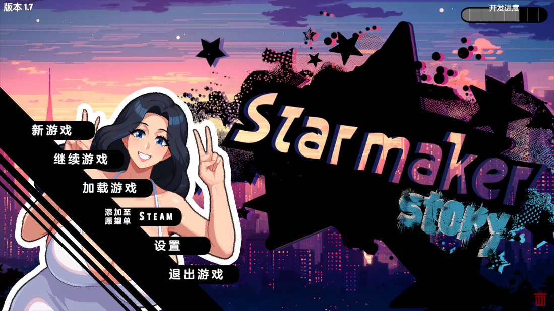 【PC/SLG/中文】造星者物语 Starmaker Story v1.7