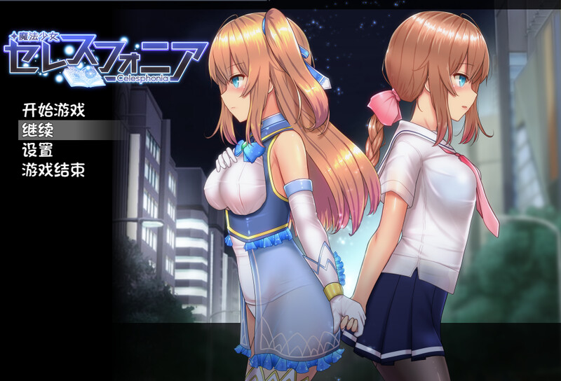 【魔改版/PC/RPG/中文】魔法少女天穹法妮雅 魔法少女セレスフォニア Ver1.0 ——快乐的开始 鱼乐杂货铺-鱼乐杂货铺