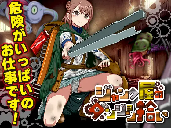 【PC+安卓/RPG/中文】废品店的地下城拾荒 ジャンク屋のダンジョン拾い ——快乐的开始 鱼乐杂货铺-鱼乐杂货铺