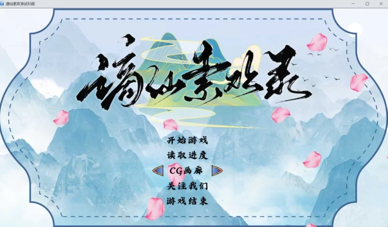 【PC/RPG/中文】谪仙索欢录 Demo