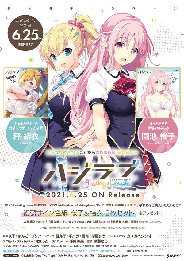 【PC/ADV/中文】心动初恋 ハジラブ -Making*Lovers- V1.01-鱼乐杂货铺