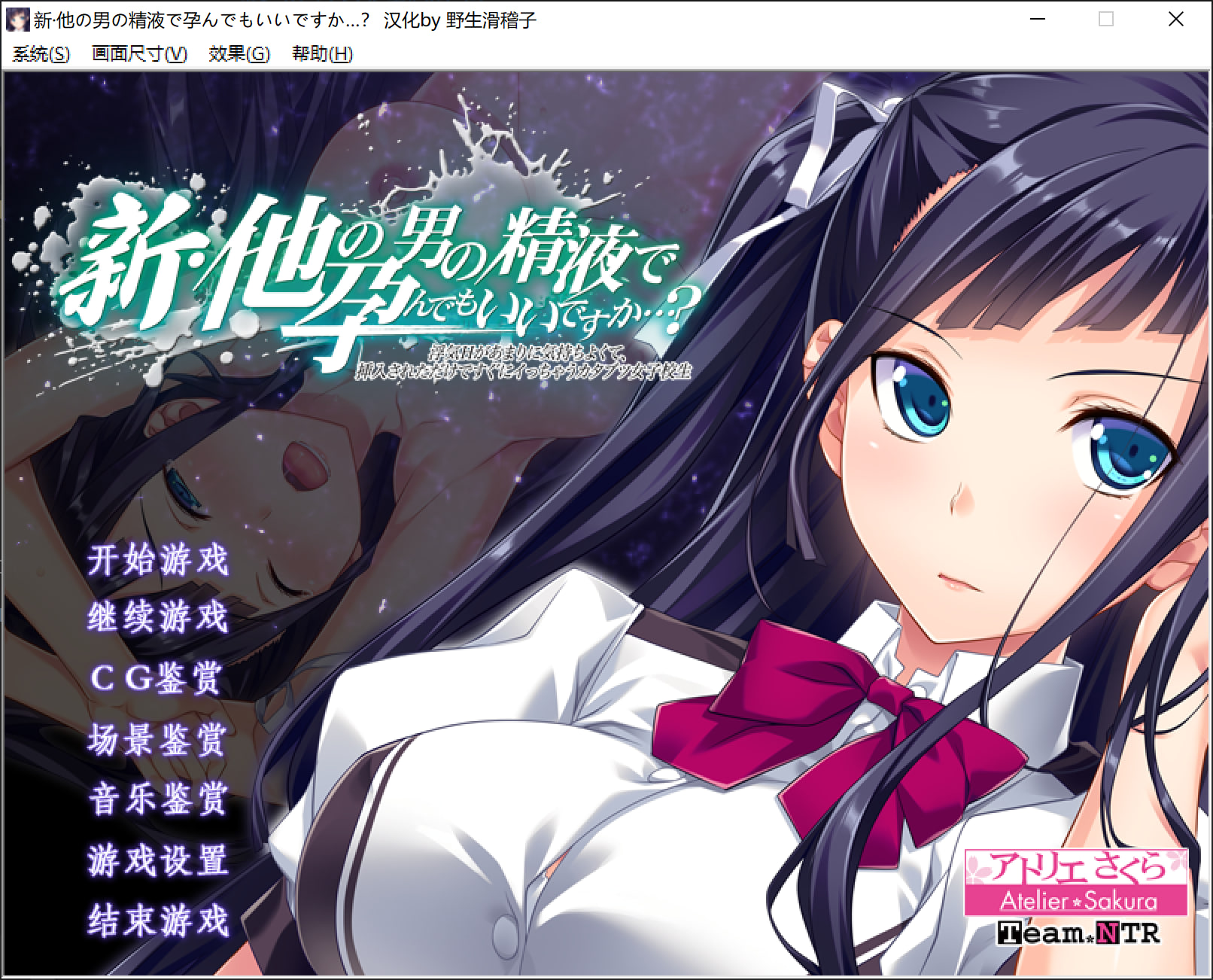 【PC/ADV/中文】怀上其他男人的精液也可以吗…？～出轨性爱过于舒服、仅仅被插入就立刻高潮的刻板女高中生～ 新・他の男の精液で孕んでもいいですか…？ ～浮気Hがあまりに気持ちよくて、挿入されただけですぐにイっちゃうカタブツ女子校生～ V1.1-鱼乐杂货铺