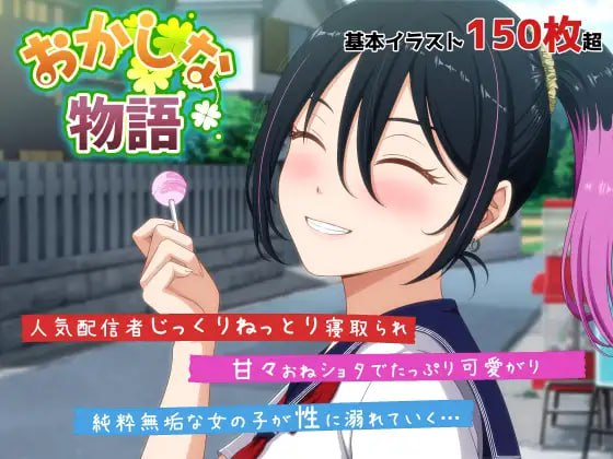 【PC/ADV/日文】奇妙的故事～来自我推的主播理帆酱的不自然直播通知～ おかしな物語～推しの配信者・りぽたんから届いた不自然な配信通知～-鱼乐杂货铺