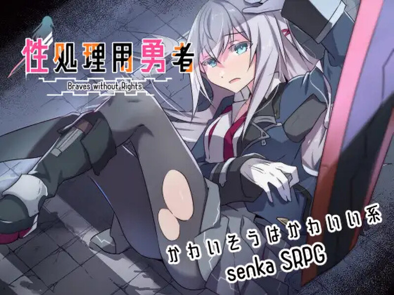 【PC/RPG/AI中文】性处理勇者 性処理用勇者 v1.4-鱼乐杂货铺