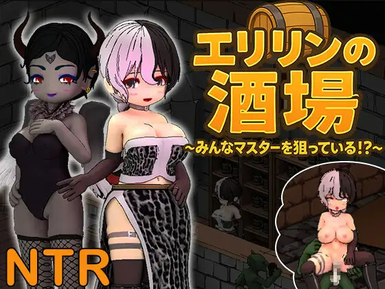 【PC/SLG/多语言】艾莉林的酒吧～大家都在盯着店长！？～   エリリンの酒場～みんなマスターを狙っている!?～-鱼乐杂货铺