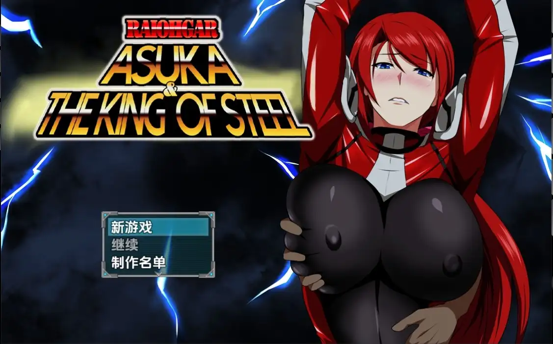 【PC+安卓/RPG/中文】雷王铠：飞鸟与钢铁之王 v1.04-鱼乐杂货铺