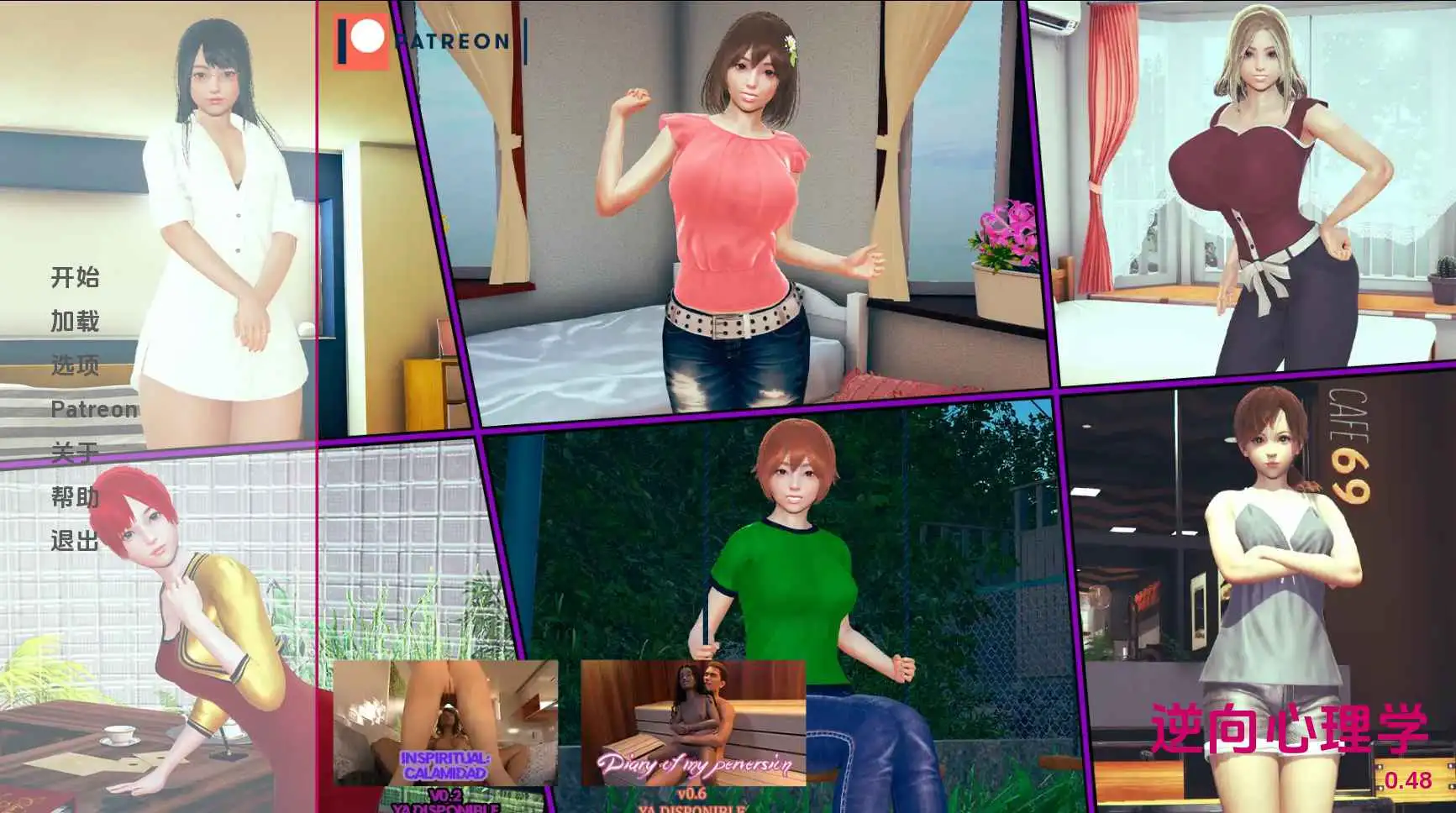 【PC+安卓/SLG/中文】逆向心理学v0.49-鱼乐杂货铺