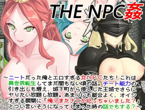 【PC+安卓/RPG/中文】NEET 4 的 NPC 性爱 v1.0-鱼乐杂货铺