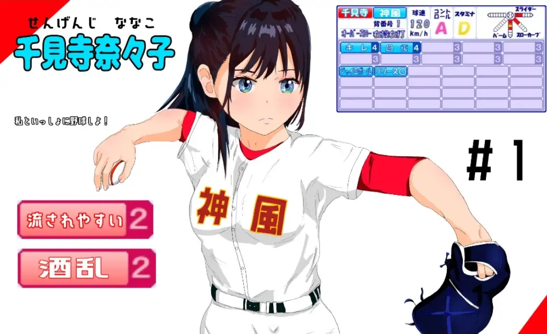 【PC+安卓/RPG/中文】NTR 神风棒球 V1.11-鱼乐杂货铺