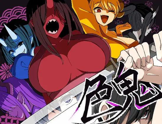 【PC/RPG/中文】色鬼-鱼乐杂货铺