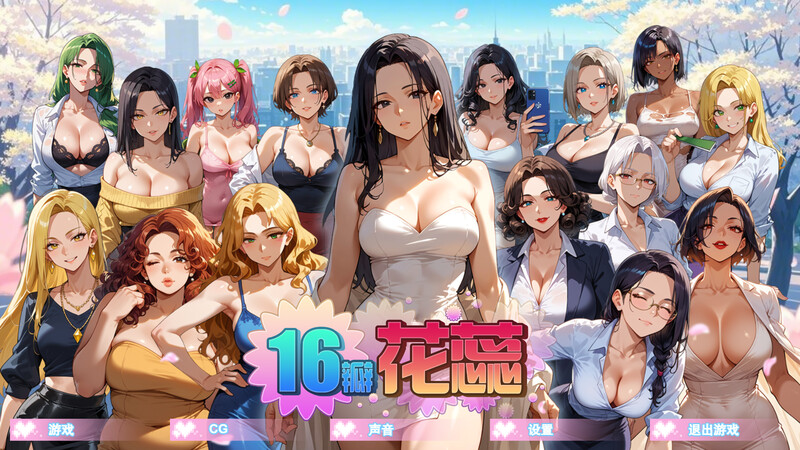 【PC/SLG/多语言】16瓣花蕊 SixteenPetals  Build.18928433 V1.0.0-鱼乐杂货铺