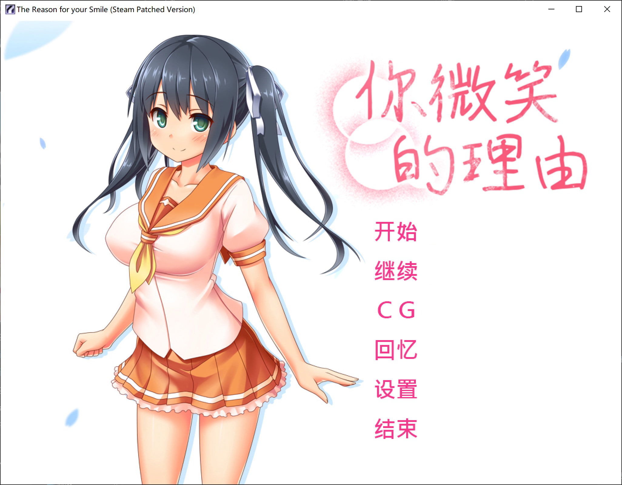 【PC/ADV/中文】你微笑的理由 The Reason for Your Smile-鱼乐杂货铺