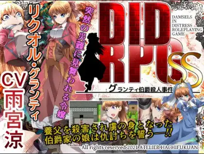 【PC+安卓/RPG/中文】DIDRPG SS：格兰蒂伯爵谋杀案 v1.1-鱼乐杂货铺