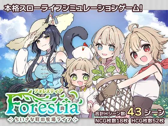 【PC/RPG/中文】Forestia～小镇的牧场生活～  フォレスティア～ちいさな町の牧場ライフ～ V1.0.6-鱼乐杂货铺