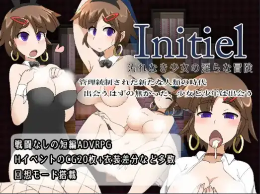 【PC+安卓/RPG/中文】伊妮希尔Initiel：纯洁少女的堕落冒险 v1.0-鱼乐杂货铺