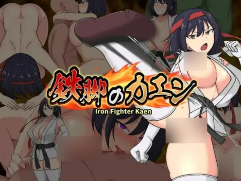 【PC+安卓/RPG/中文】铁脚卡恩 鉄脚のカエン v1.1-鱼乐杂货铺