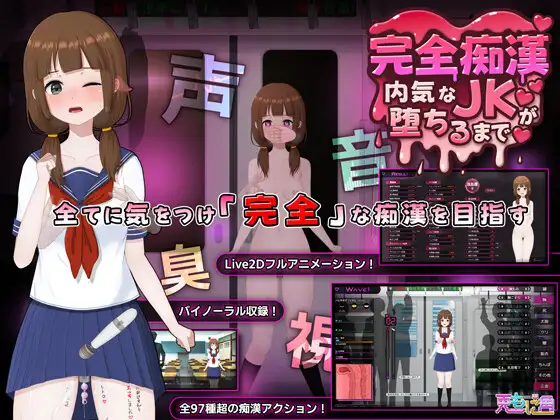 【PC/SLG/多语言】彻底骚扰 ○ 直到害羞的JK堕落   完全痴○ 内気なJKが堕ちるまで-鱼乐杂货铺