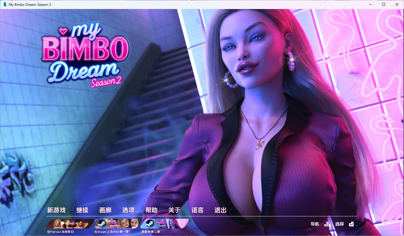 【PC+安卓/SLG/中文】我的宾博梦 My Bimbo Dream S2 v2.0.5-鱼乐杂货铺