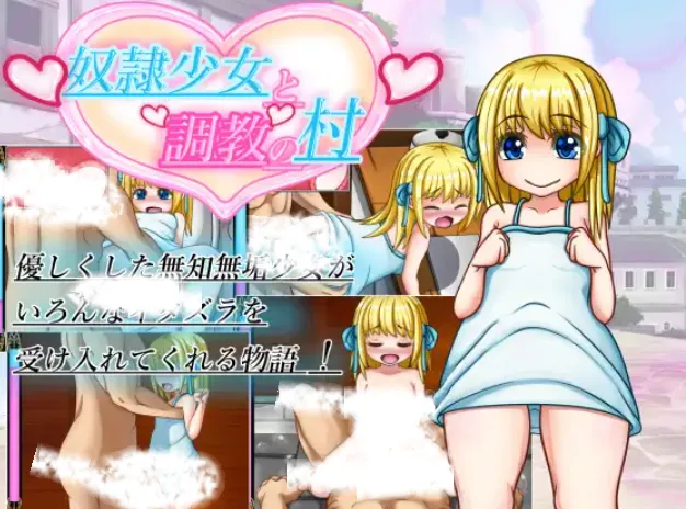 【PC+安卓/RPG/中文】奴隶少女与调教之村 奴〇少女と調教の村 ver1.5-鱼乐杂货铺