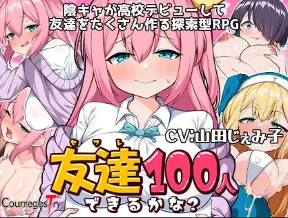 【PC+安卓/RPG/中文】我能交到100個朋友嗎？-鱼乐杂货铺