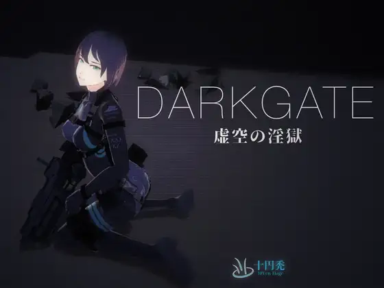 【PC/FPS/日文】黑门 虚空淫狱 DARKGATE 虚空の淫獄 v0.9.15b-鱼乐杂货铺