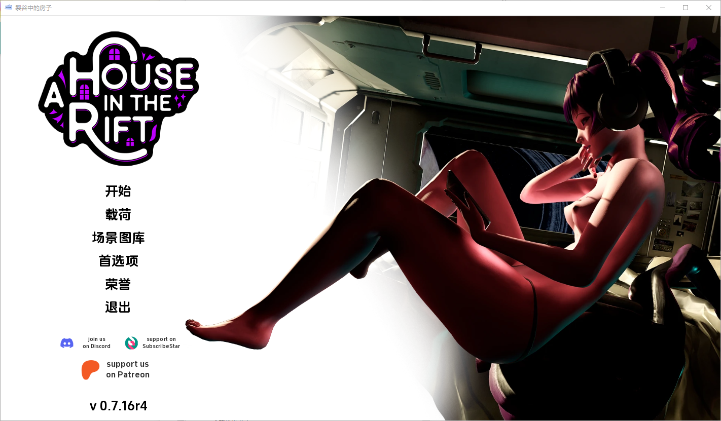 【PC/SLG/中文】裂谷中的房子 A House in the Rift v0.8.05b