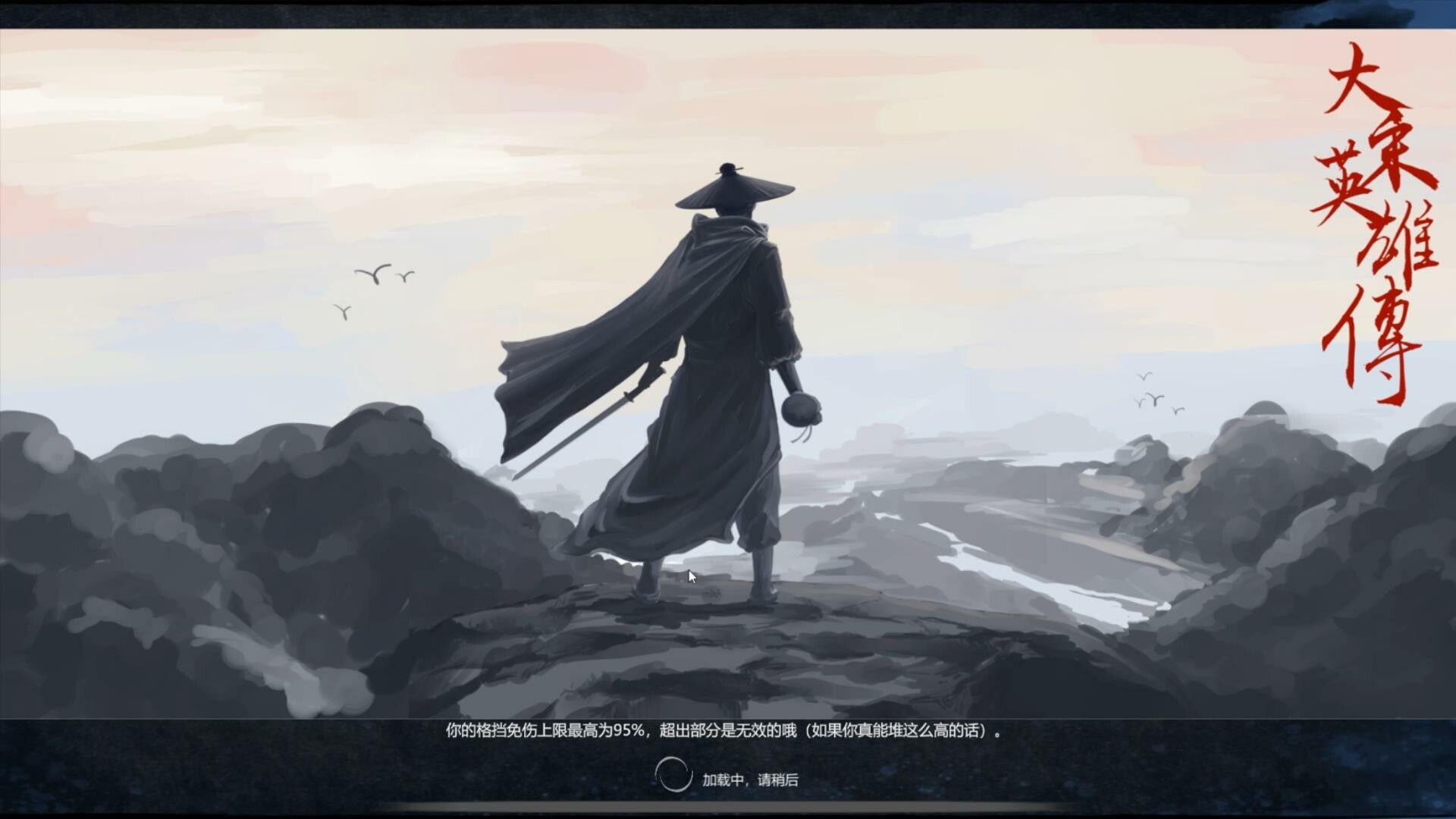 大宋英雄传(SongHeros)-鱼乐杂货铺