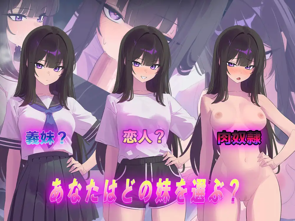 【PC/SLG/中文】叛逆的义妹堕落为止 反抗的な義妹(きみ)が堕ちるまで