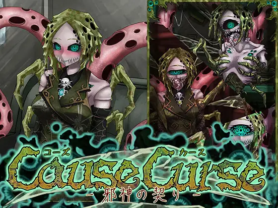 【PC/RPG/中文】因果诅咒-邪神的契约- CauseCurse -邪神の契り- v1.4.8-鱼乐杂货铺