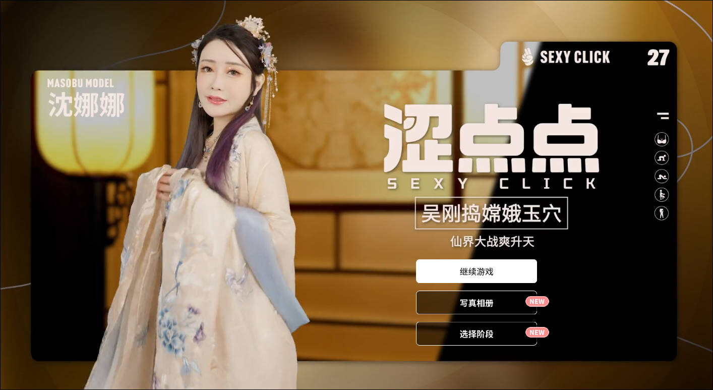 【PC/SLG/中文】涩点点 吴刚捣嫦娥玉穴 仙界大战爽升天 沈娜娜-鱼乐杂货铺