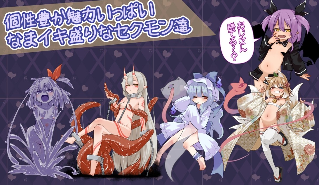 【PC/SLG/日文】鲜活生动！性感魅魔 なまイキッ!セクシャルデーモン-鱼乐杂货铺