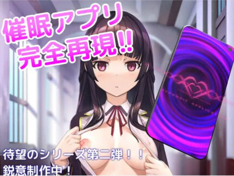 【更新/PC/SLG/催眠】催眠APP2 HypnoApp2 [ver1.0.6] 洗脳アプリで清楚なお嬢様をドスケベ調教するシミュレーション 模拟将清纯小姐姐训练成的洗脑应用程序-鱼乐杂货铺