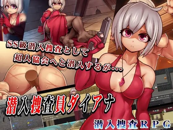 【PC/RPG/中文】卧底搜查官黛安娜 潜入捜査員ダイアナ-鱼乐杂货铺