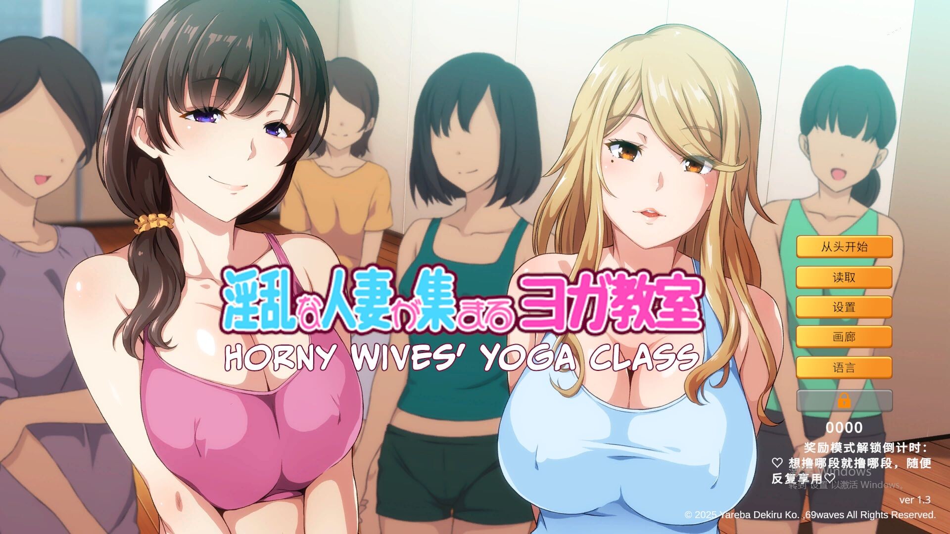 【PC/ADV/多语言】Horny Wives’ Yoga Class v1.3-鱼乐杂货铺
