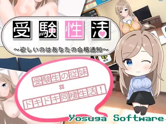 【PC/SLG/中文】考生性活～想要的是你的合格通知～ 受験性活～欲しいのはあなたの合格通知～ v1.1-鱼乐杂货铺