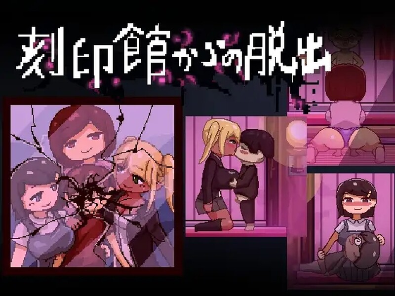 【PC/ACT/中文】逃出刻印馆 刻印館からの脱出  V24.04.24-鱼乐杂货铺