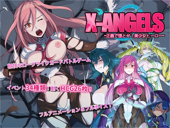 【PC/SLG/多语言】超能X天使 X-Angels ~正義で堕とせ！美少女ヒーロー~-鱼乐杂货铺